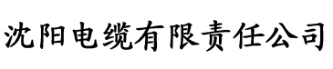 小蝌蚪视频在线看电缆厂logo